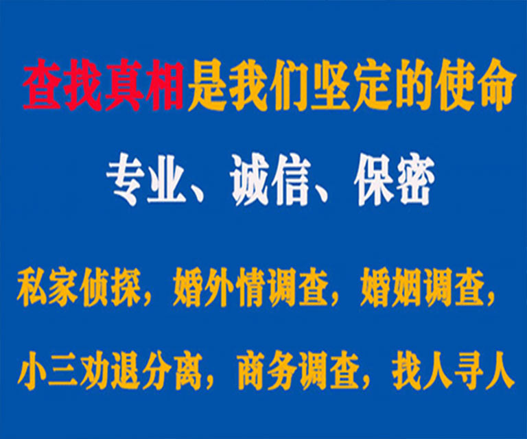 衢江私家侦探哪里去找？如何找到信誉良好的私人侦探机构？